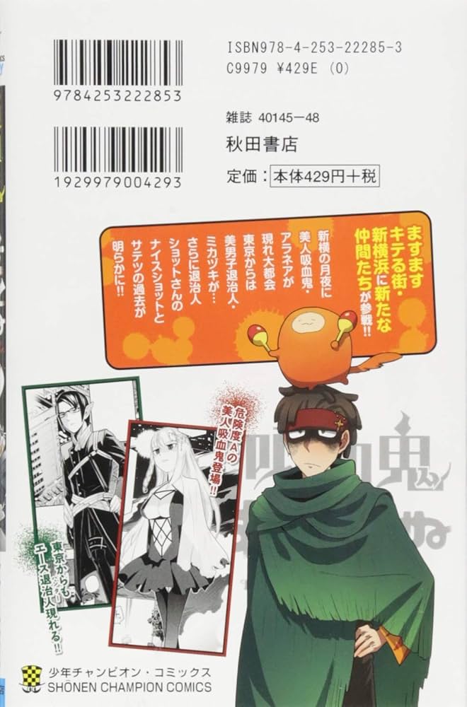 Amazon.co.jp: 吸血鬼すぐ死ぬ(7): 少年チャンピオン